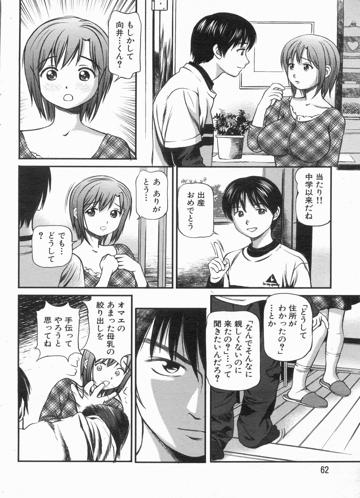漫画ボン 2013年4月号