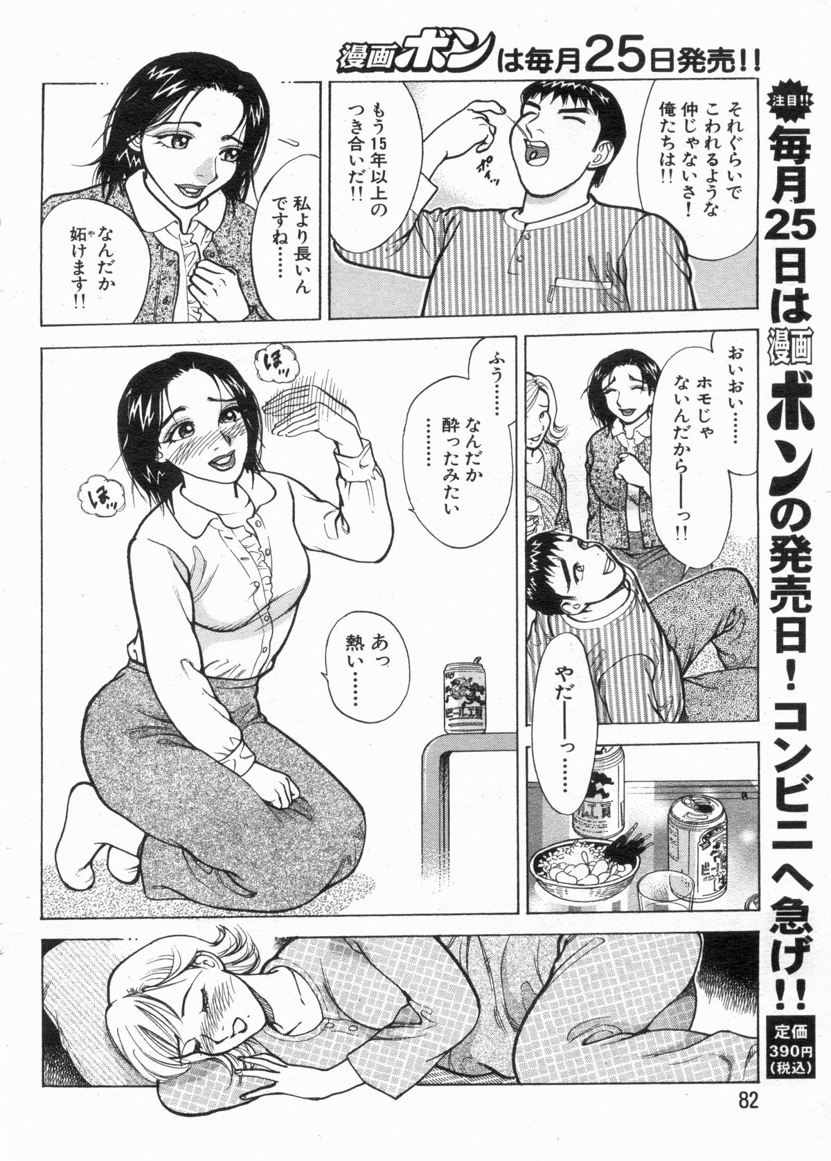 漫画ボン 2013年4月号