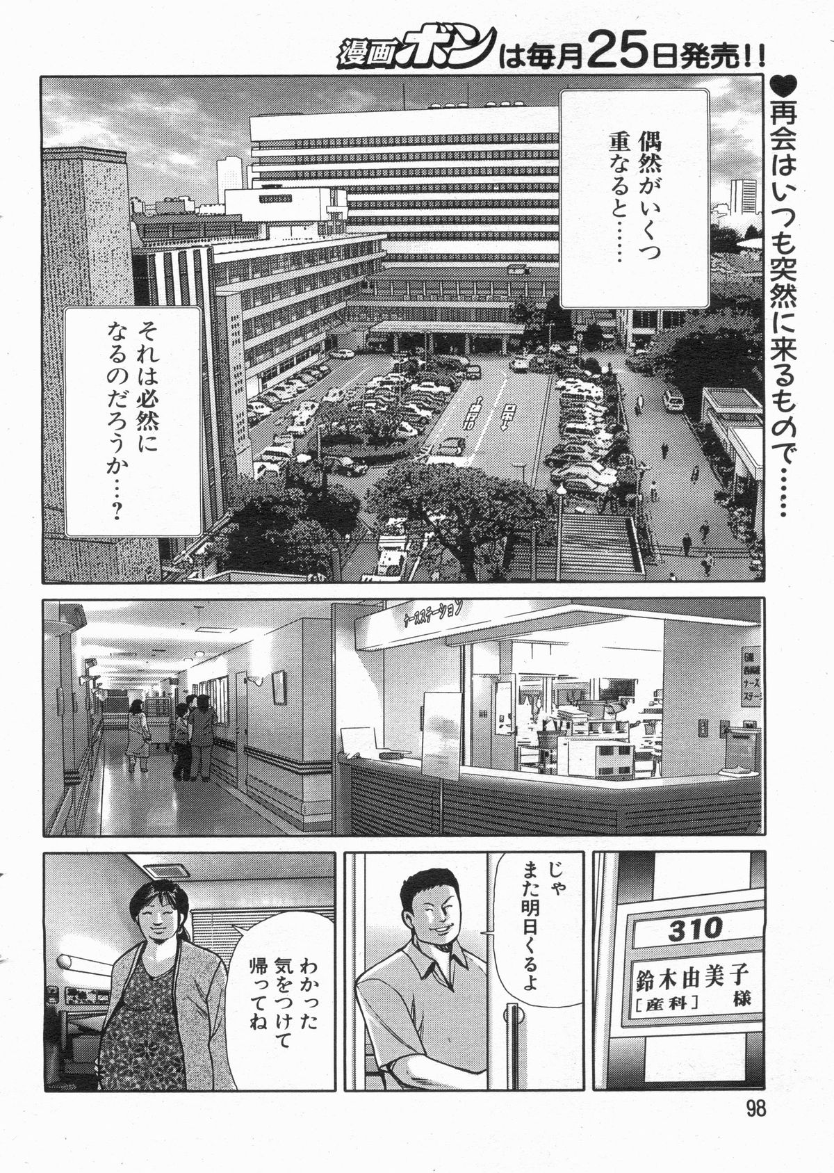 漫画ボン 2013年4月号