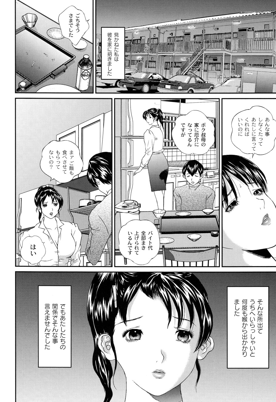 [萬蔵] バイブる ~BIBLE~ (ムーグコミックス058) [DL版]