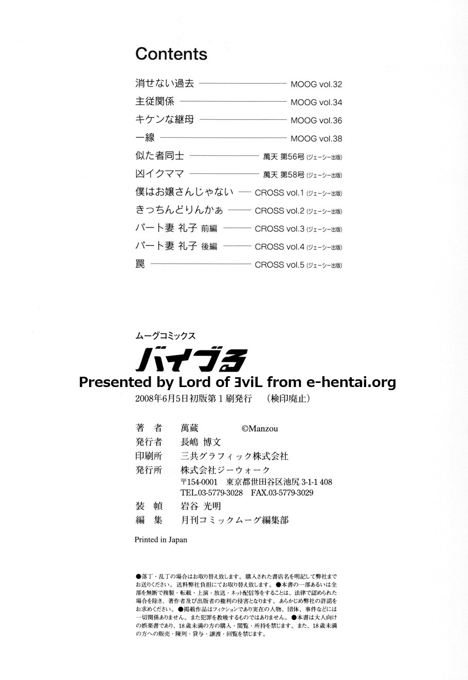 [萬蔵] バイブる ~BIBLE~ (ムーグコミックス058) [DL版]