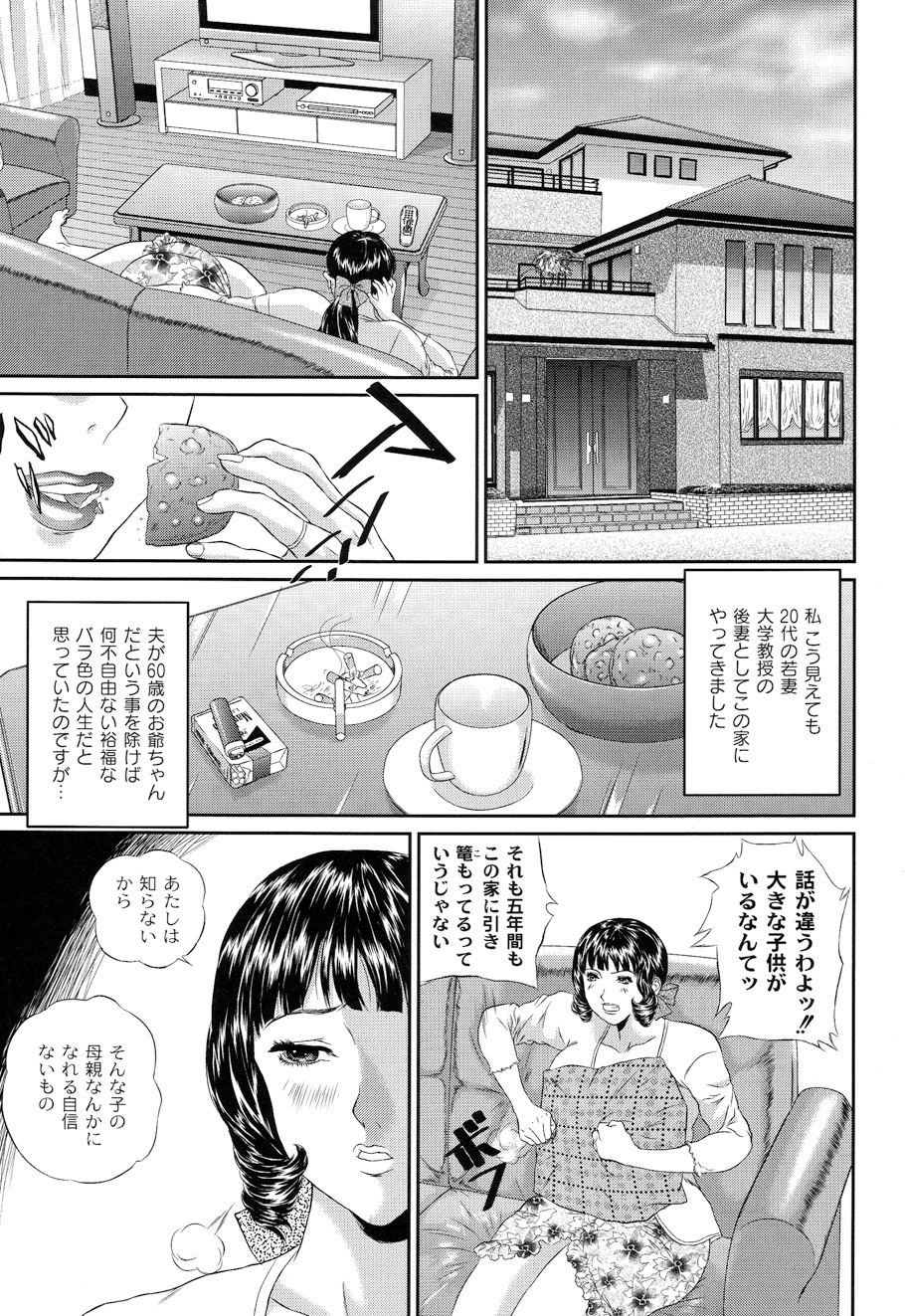 [萬蔵] バイブる ~BIBLE~ (ムーグコミックス058) [DL版]