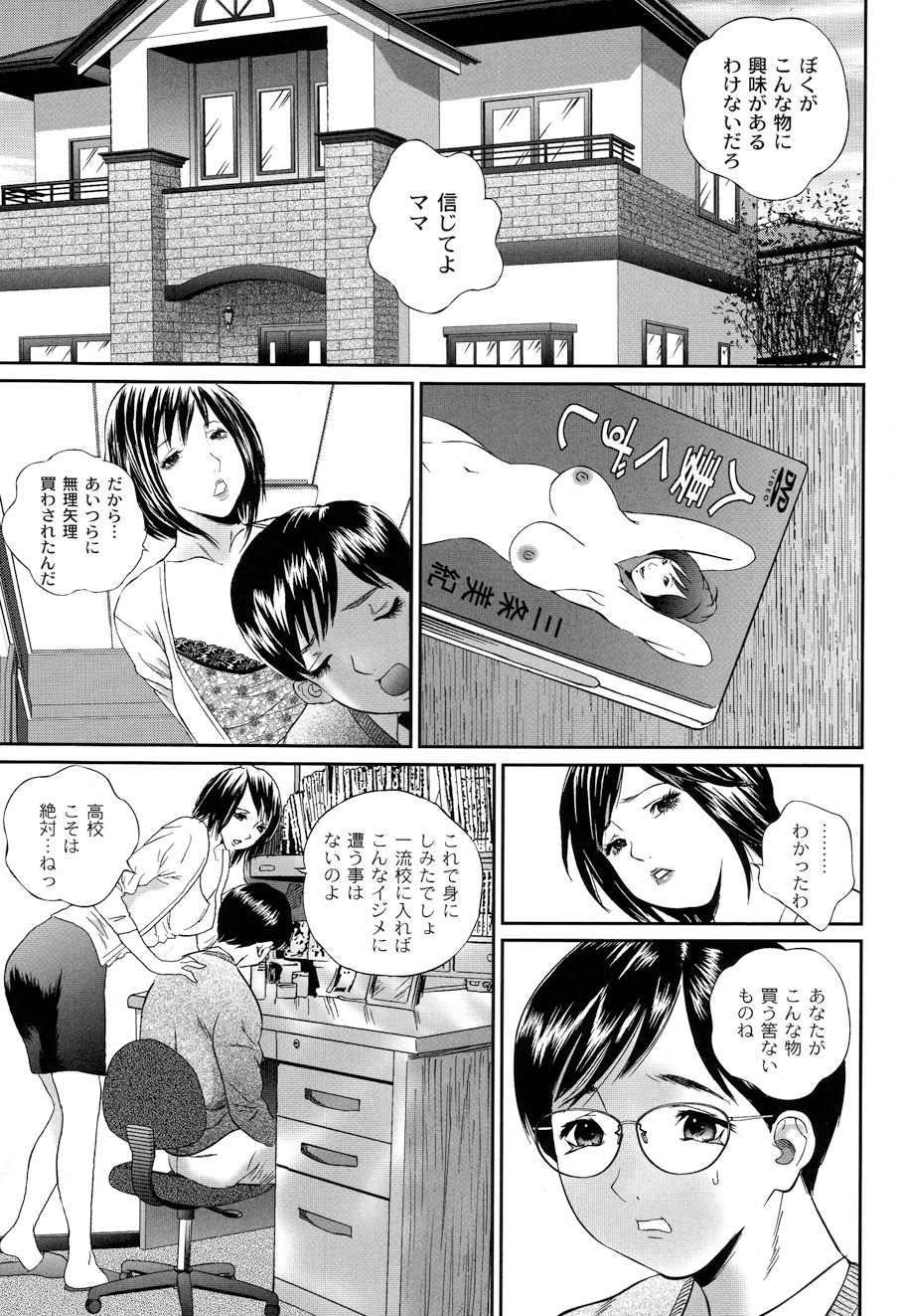 [萬蔵] バイブる ~BIBLE~ (ムーグコミックス058) [DL版]