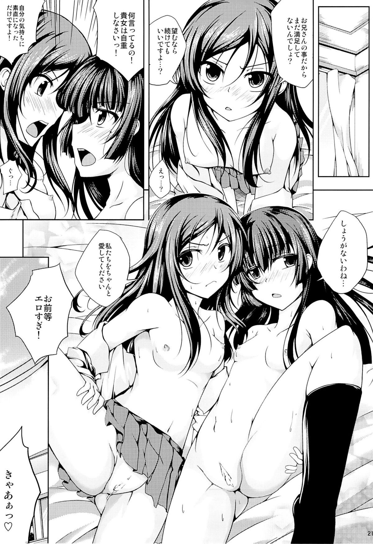 (COMIC1☆7) [紫陽花風味亭 (舞猫ルル)] 恋色模様2 (俺の妹がこんなに可愛いわけがない)
