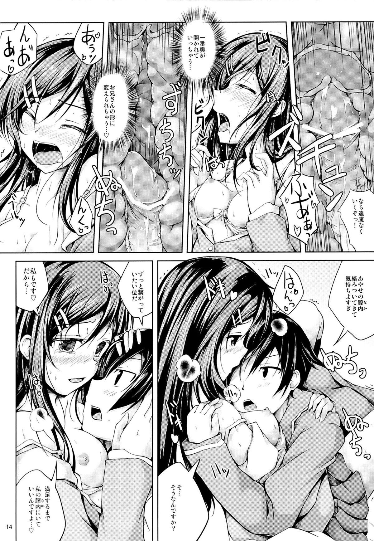 (サンクリ60) [紫陽花風味亭 (舞猫ルル)] 恋色模様3 (俺の妹がこんなに可愛いわけがない)