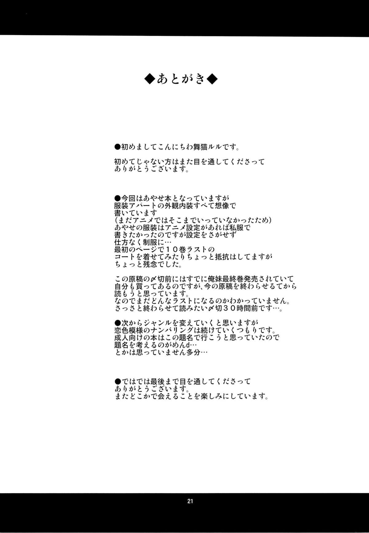 (サンクリ60) [紫陽花風味亭 (舞猫ルル)] 恋色模様3 (俺の妹がこんなに可愛いわけがない)