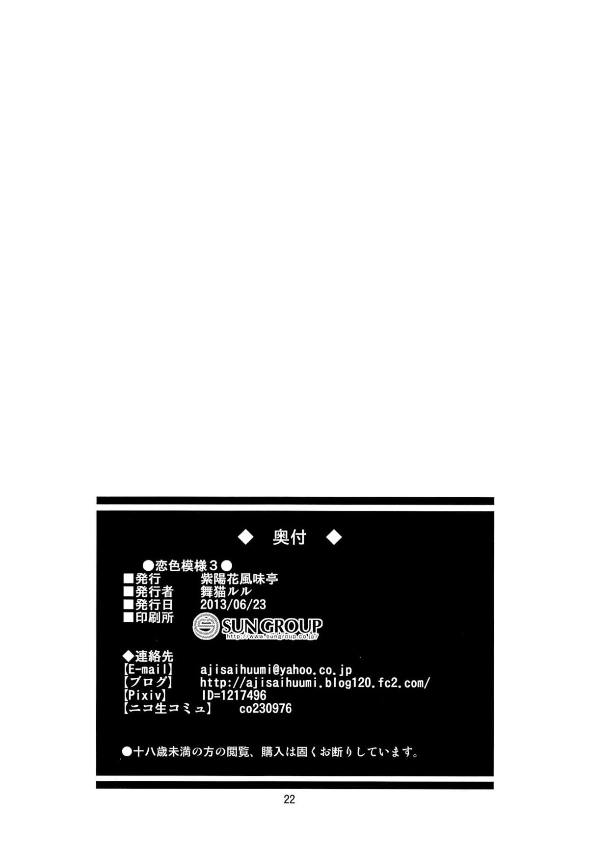 (サンクリ60) [紫陽花風味亭 (舞猫ルル)] 恋色模様3 (俺の妹がこんなに可愛いわけがない)