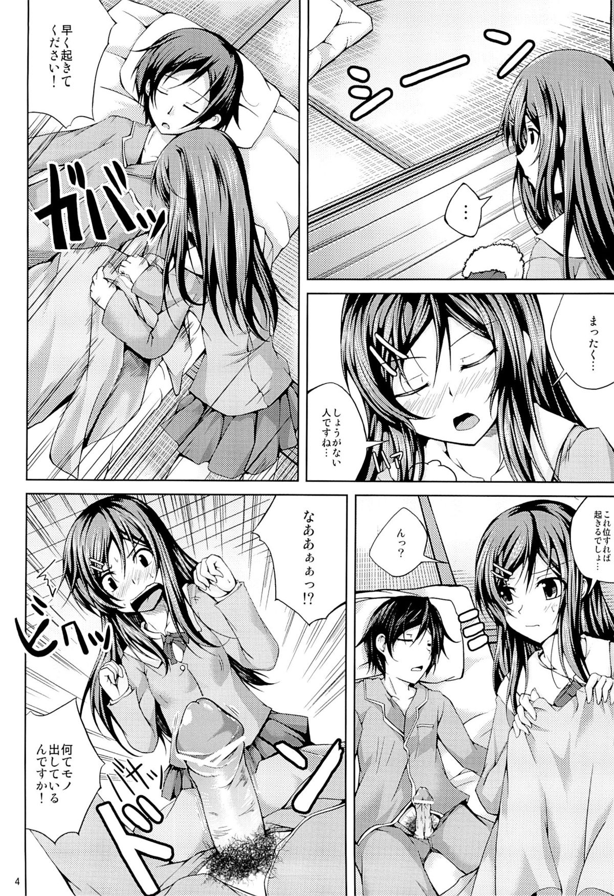 (サンクリ60) [紫陽花風味亭 (舞猫ルル)] 恋色模様3 (俺の妹がこんなに可愛いわけがない)