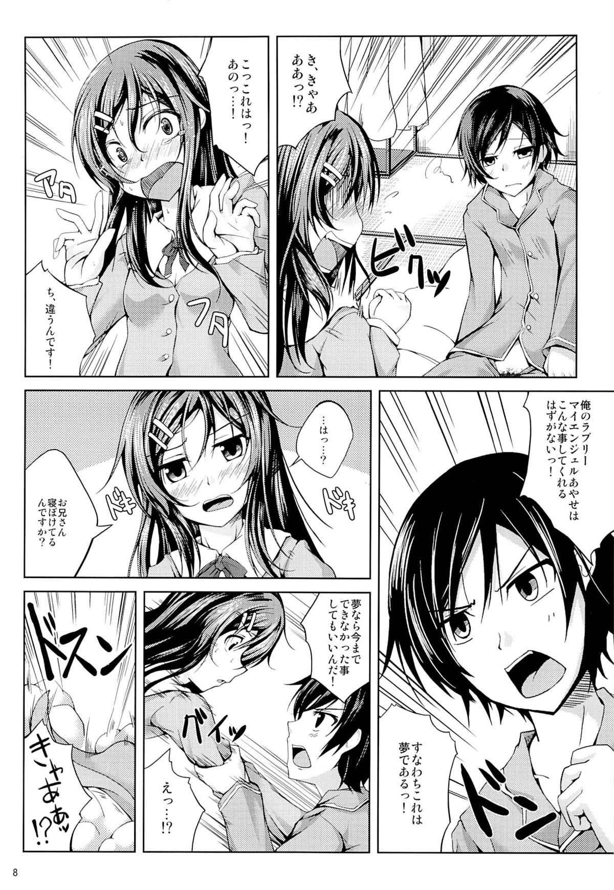 (サンクリ60) [紫陽花風味亭 (舞猫ルル)] 恋色模様3 (俺の妹がこんなに可愛いわけがない)