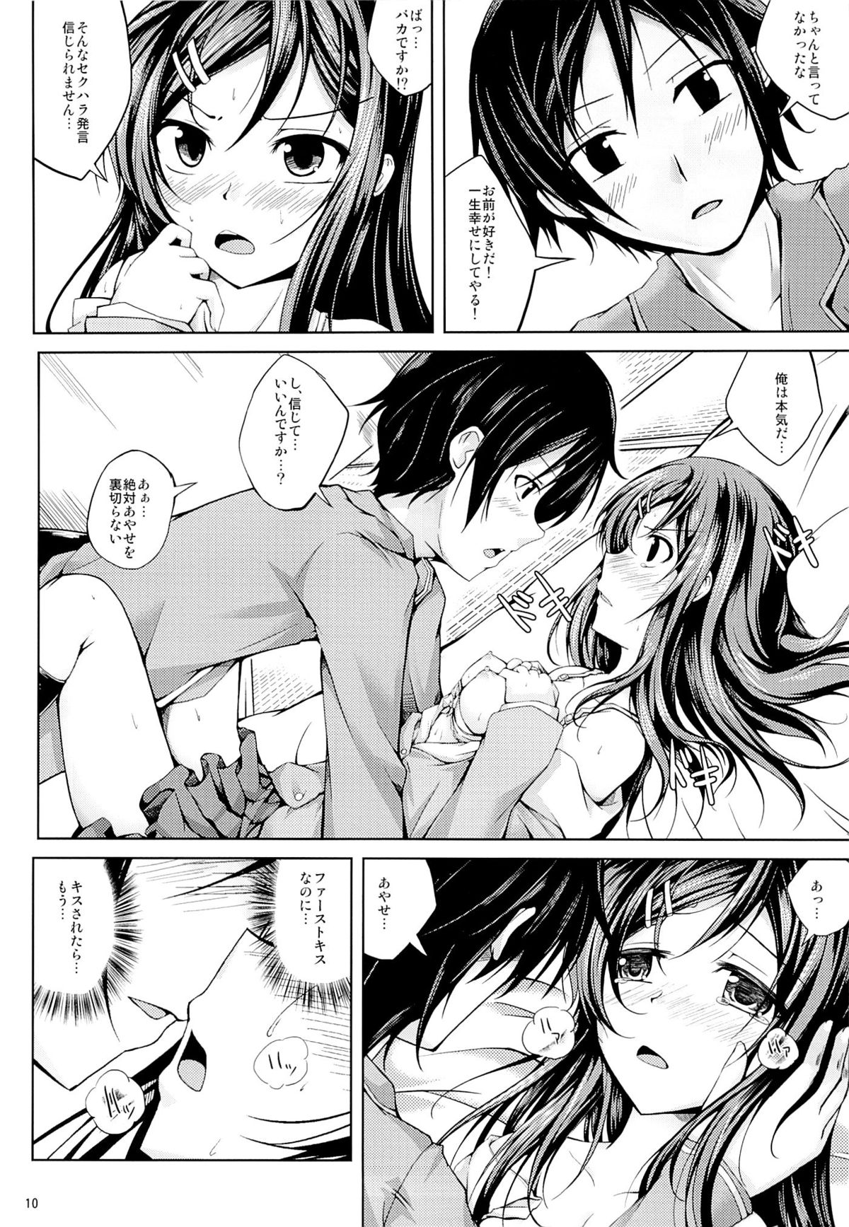(サンクリ60) [紫陽花風味亭 (舞猫ルル)] 恋色模様3 (俺の妹がこんなに可愛いわけがない)