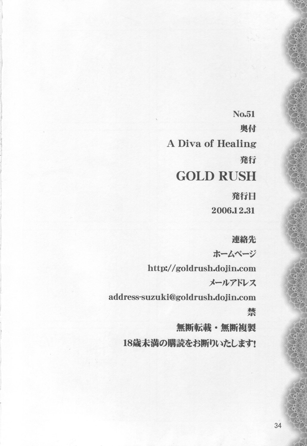 (C71) [GOLD RUSH (鈴木あどれす)] A Diva of Healing (機動戦士ガンダムSEED DESTINY) [英訳]