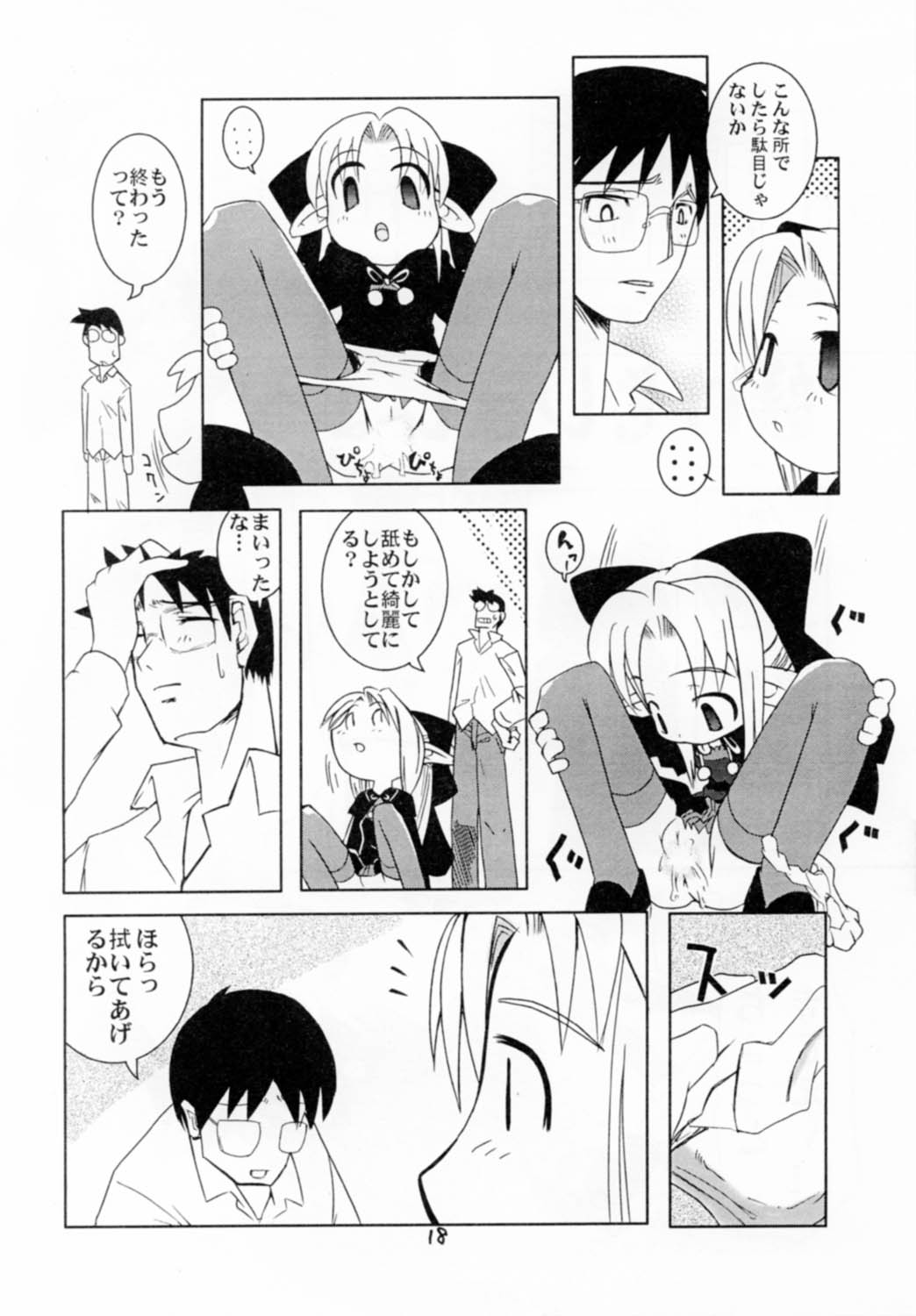 (蒼月祭 02) [黒鬚 (東雲太郎)] WHITE FANG (月姫)