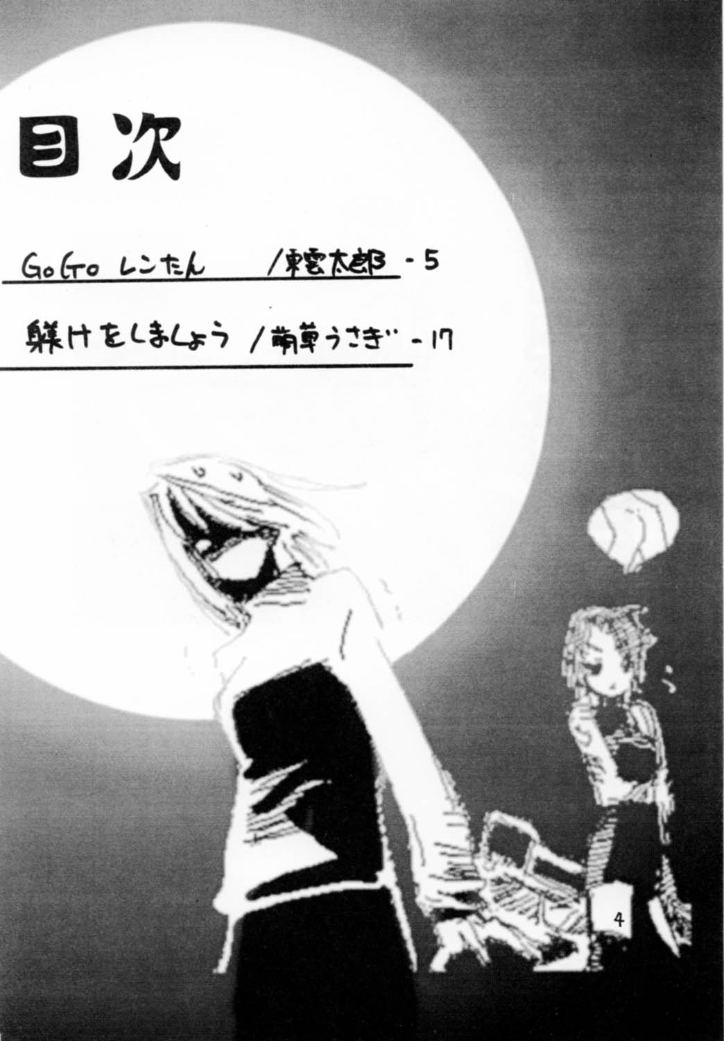 (蒼月祭 02) [黒鬚 (東雲太郎)] WHITE FANG (月姫)