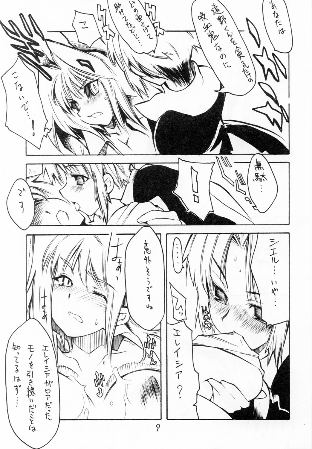 (蒼月祭 02) [黒鬚 (東雲太郎)] WHITE FANG (月姫)