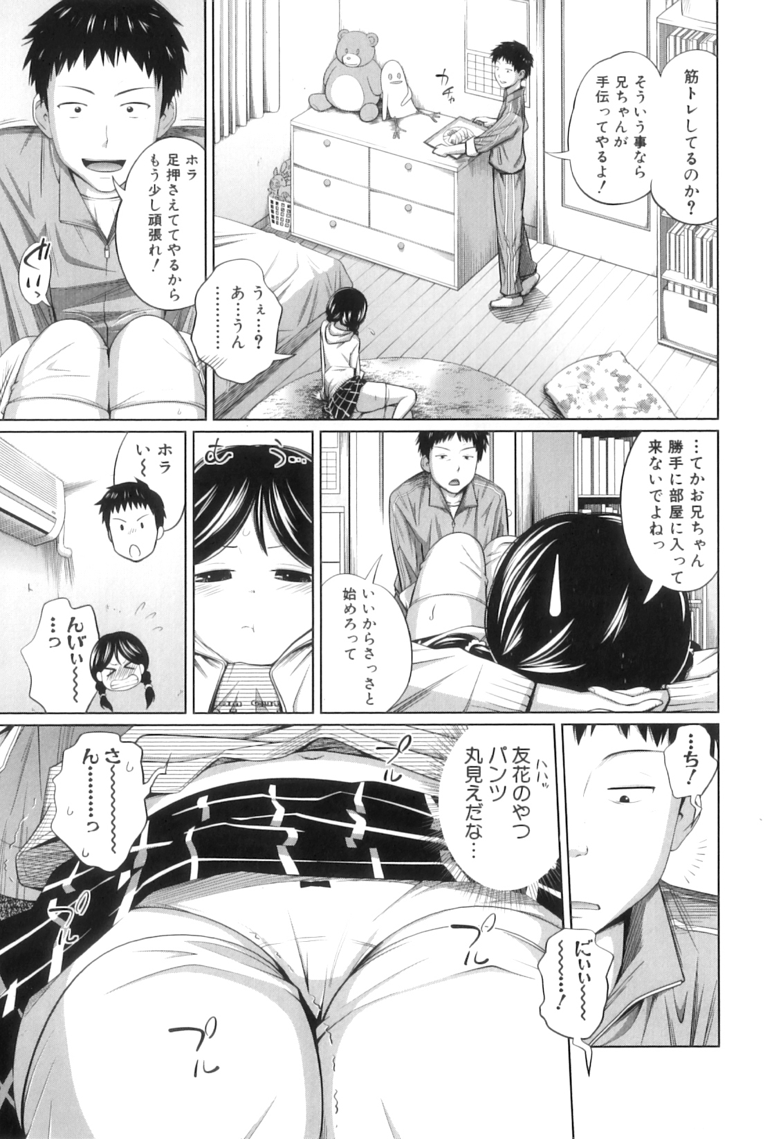 [椿十四郎] my妹しーくれっと
