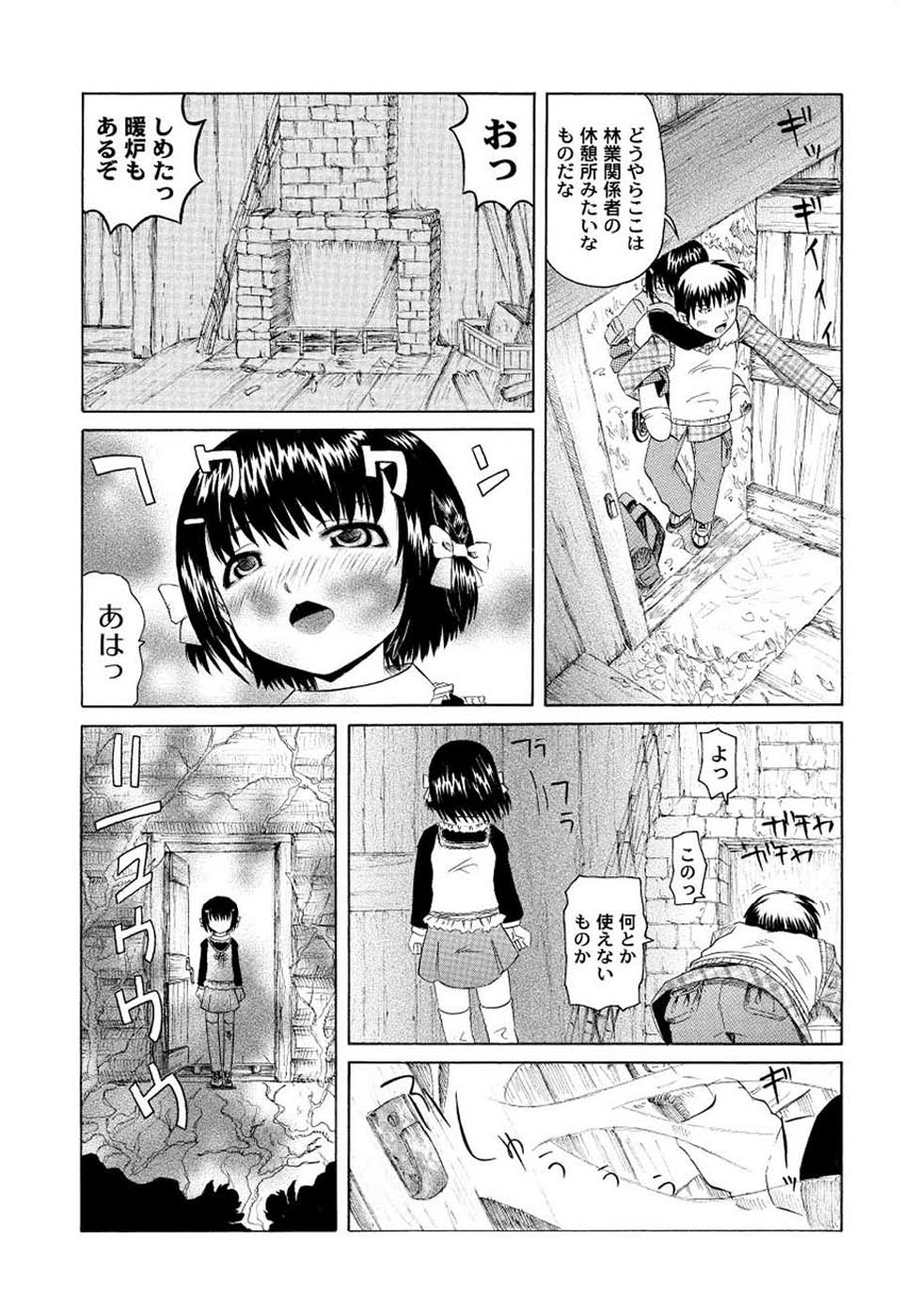 [海星海月] こうして妹はオカズになった (ムーグコミックス120) [DL版]