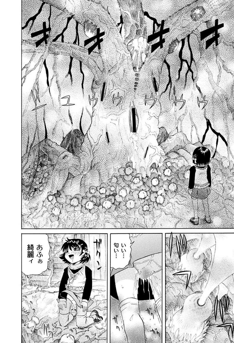 [海星海月] こうして妹はオカズになった (ムーグコミックス120) [DL版]