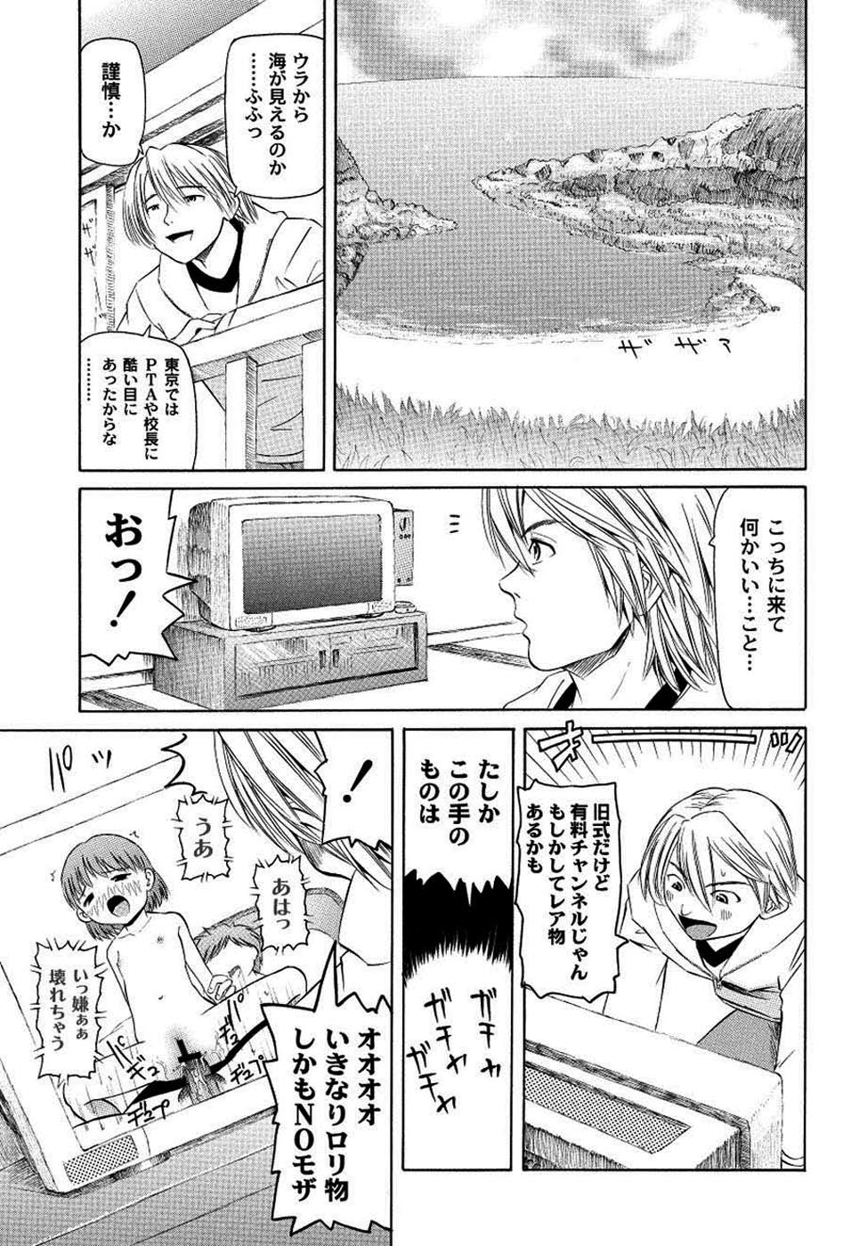 [海星海月] こうして妹はオカズになった (ムーグコミックス120) [DL版]