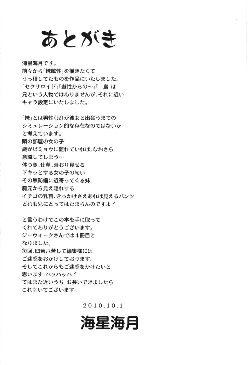 [海星海月] こうして妹はオカズになった (ムーグコミックス120) [DL版]