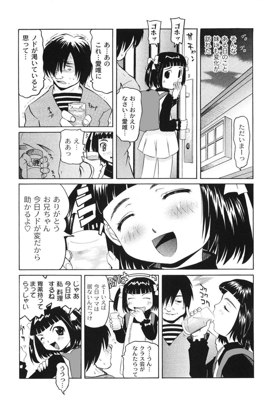 [海星海月] こうして妹はオカズになった (ムーグコミックス120) [DL版]