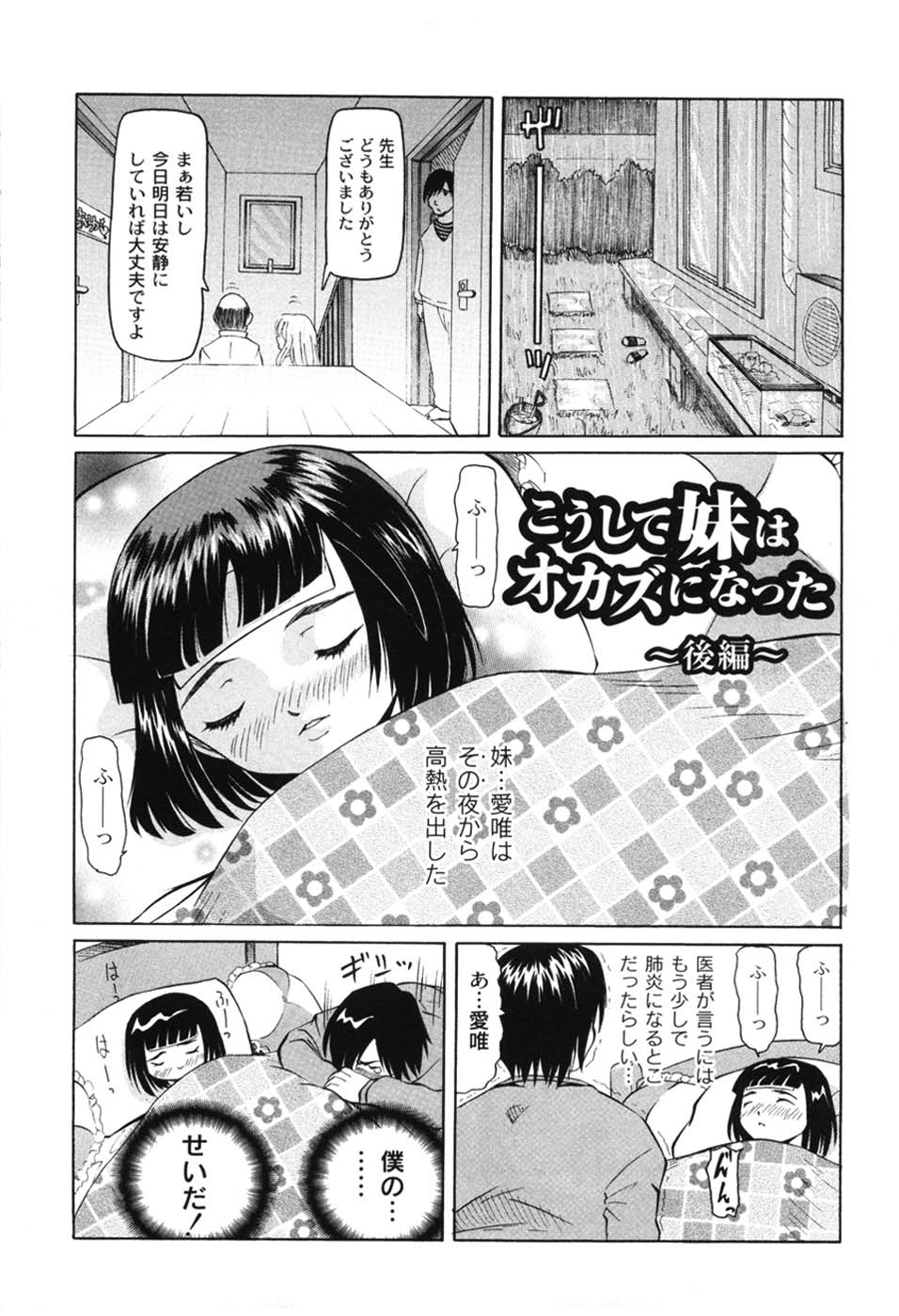 [海星海月] こうして妹はオカズになった (ムーグコミックス120) [DL版]
