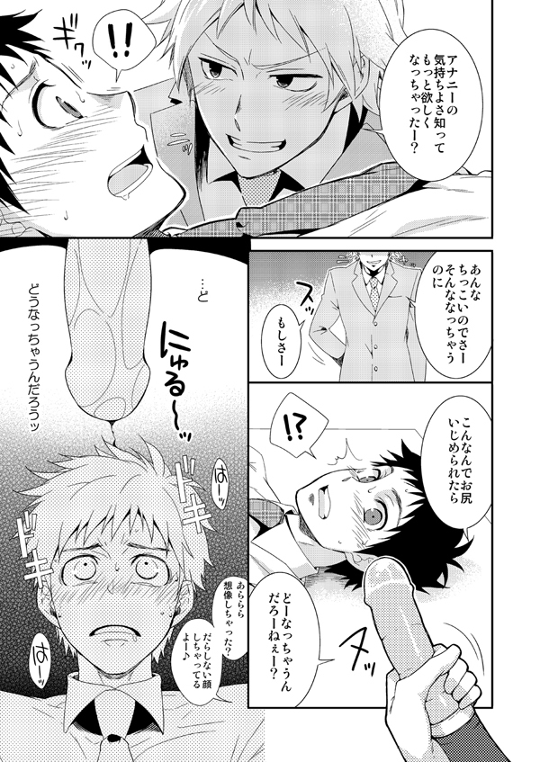 (ショタスクラッチ20) [パンダ4号 (志摩)] H事業部営業弐課