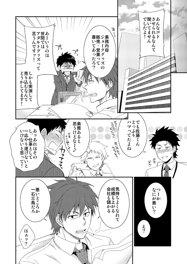 (ショタスクラッチ20) [パンダ4号 (志摩)] H事業部営業弐課