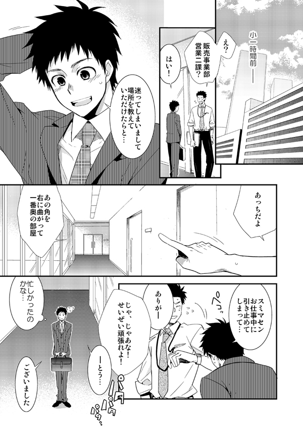 (ショタスクラッチ20) [パンダ4号 (志摩)] H事業部営業弐課