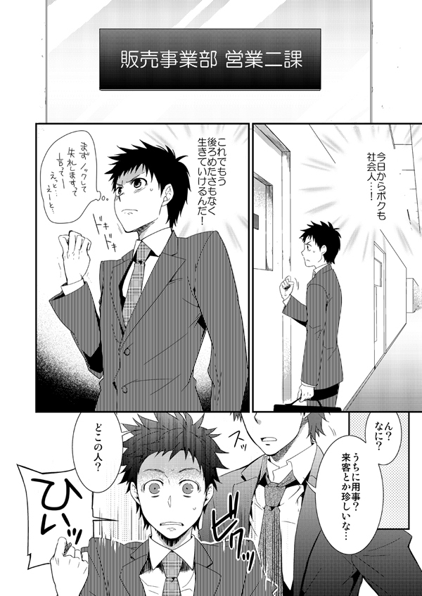 (ショタスクラッチ20) [パンダ4号 (志摩)] H事業部営業弐課