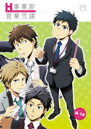 (ショタスクラッチ20) [パンダ4号 (志摩)] H事業部営業弐課