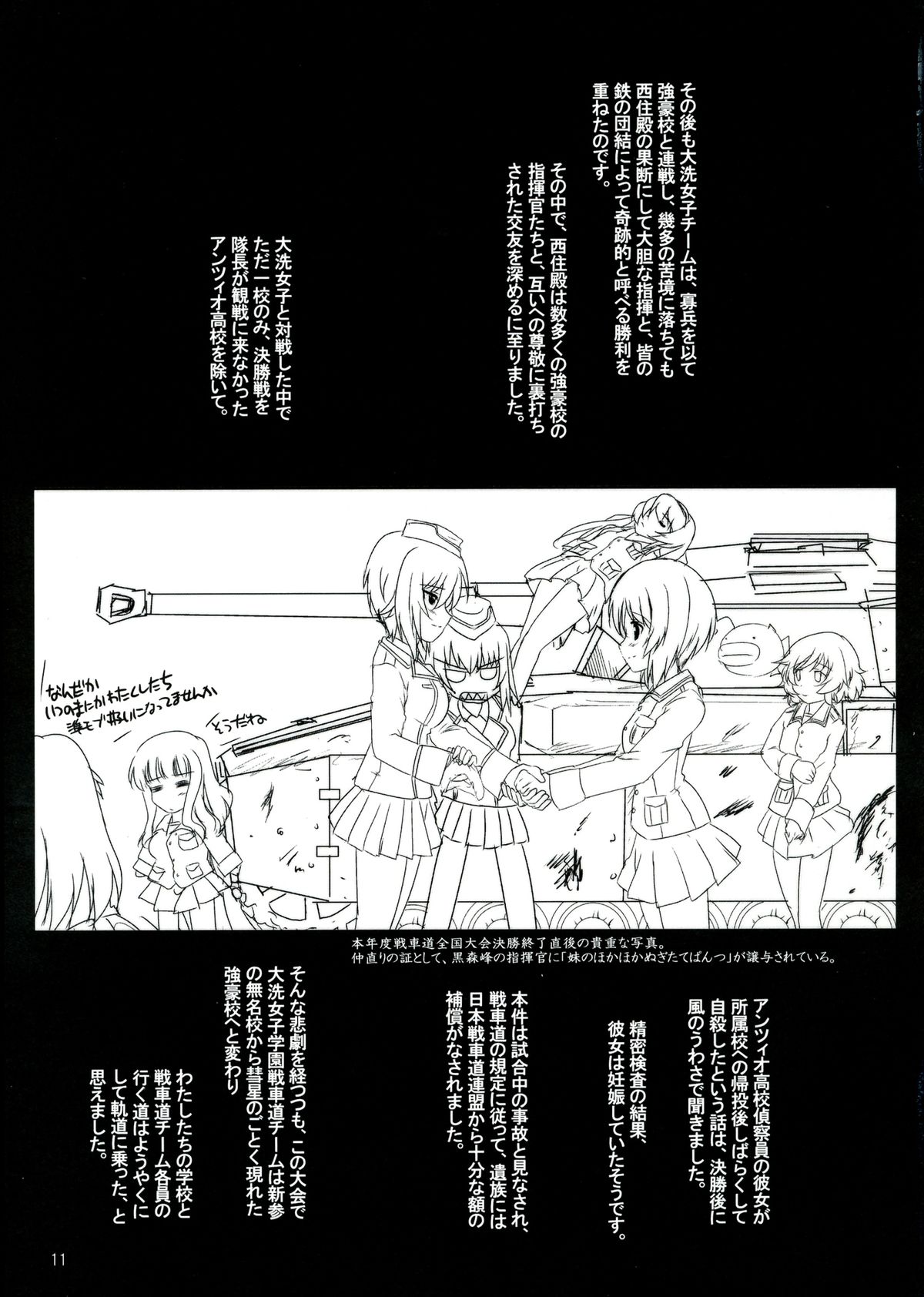 (C83) [歩く電波塔の会 (きむら秀一)] MAD ANGLER (ガールズ&パンツァー, ソードアート・オンライン)