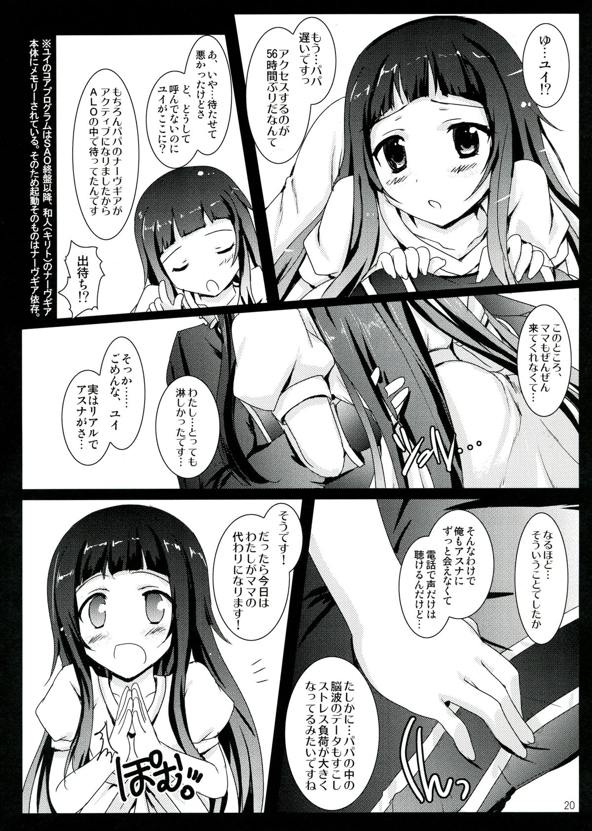 (C83) [歩く電波塔の会 (きむら秀一)] MAD ANGLER (ガールズ&パンツァー, ソードアート・オンライン)