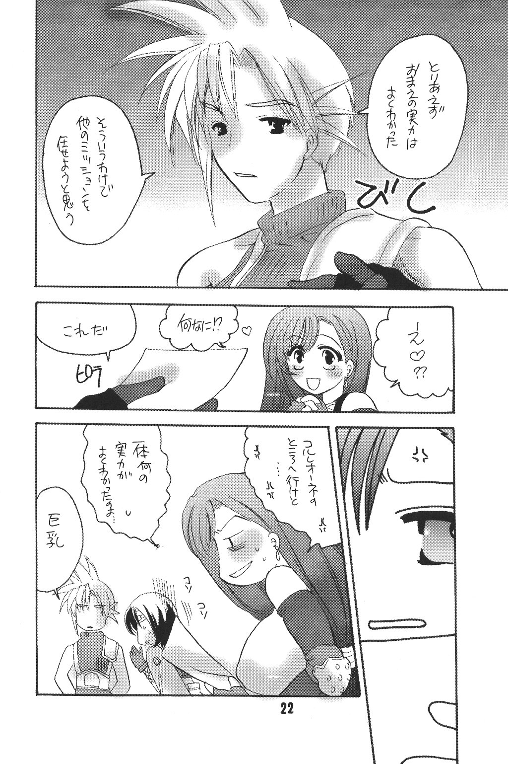 (C63) [HONEY QP (命わずか)] EVERYTIME YOU! (ファイナルファンタジー)