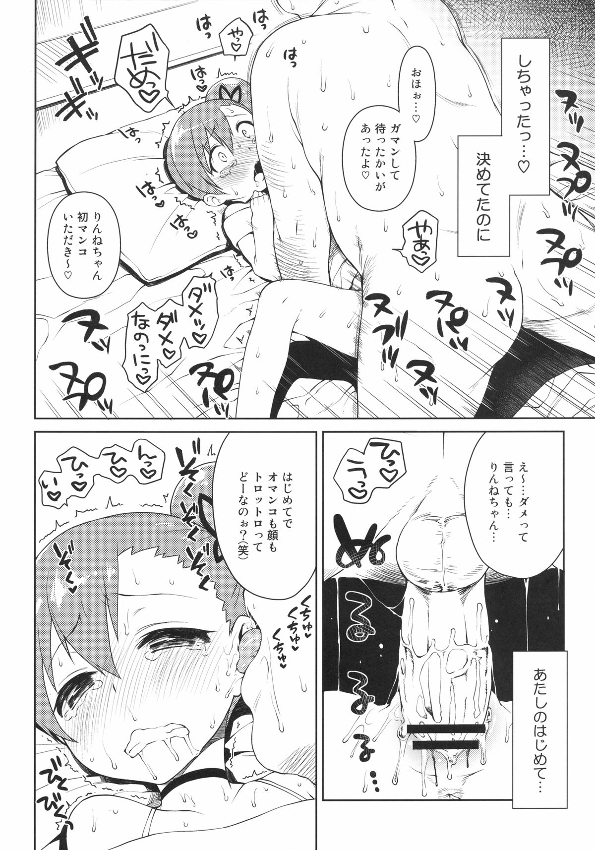 [かに家 (かにゃぴぃ)] りんねちゃんエンコー本 (超速変形ジャイロゼッター) [DL版]