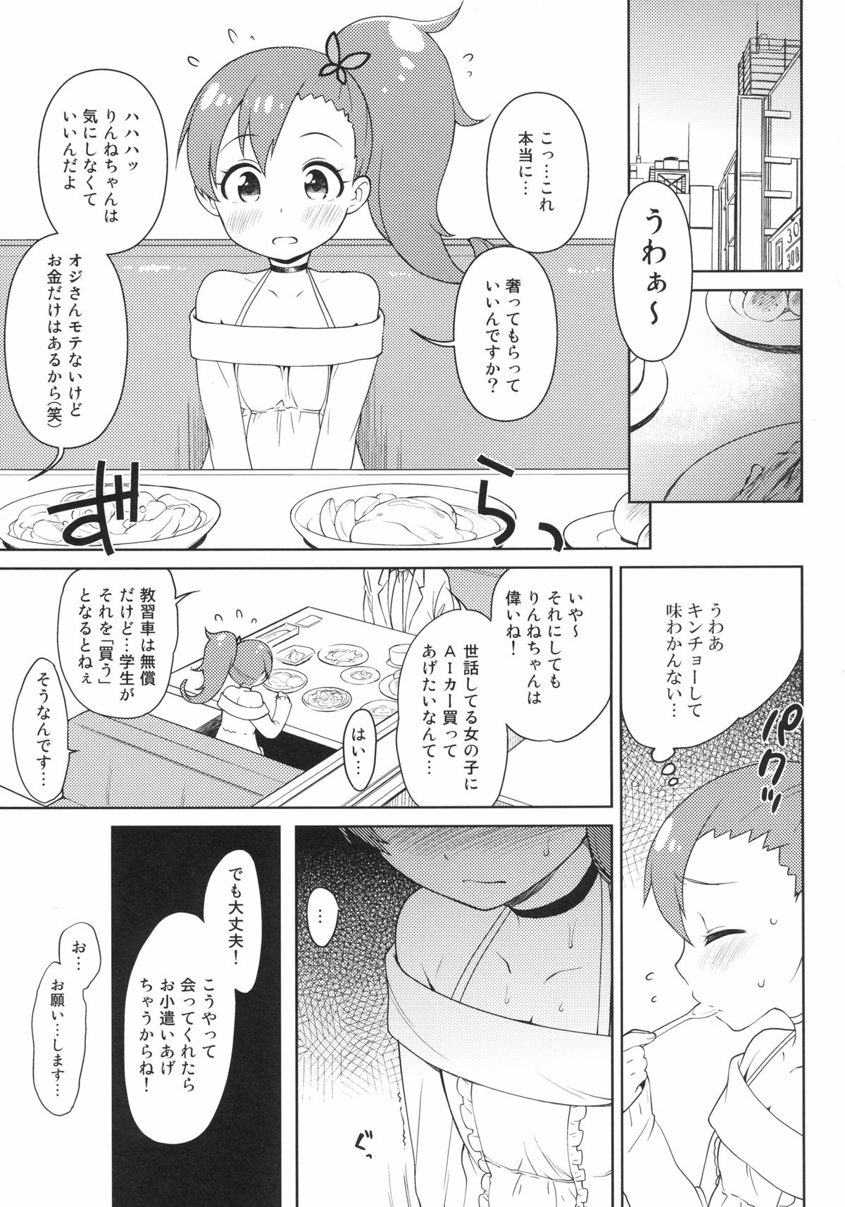 [かに家 (かにゃぴぃ)] りんねちゃんエンコー本 (超速変形ジャイロゼッター) [DL版]
