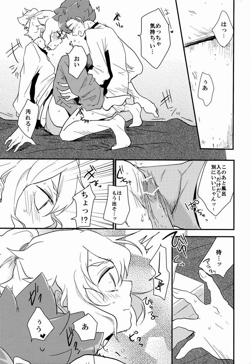 (SUPER22) [ゆれいか (つむぎ)] 寮部屋ウォータイム (ダンボール戦機)
