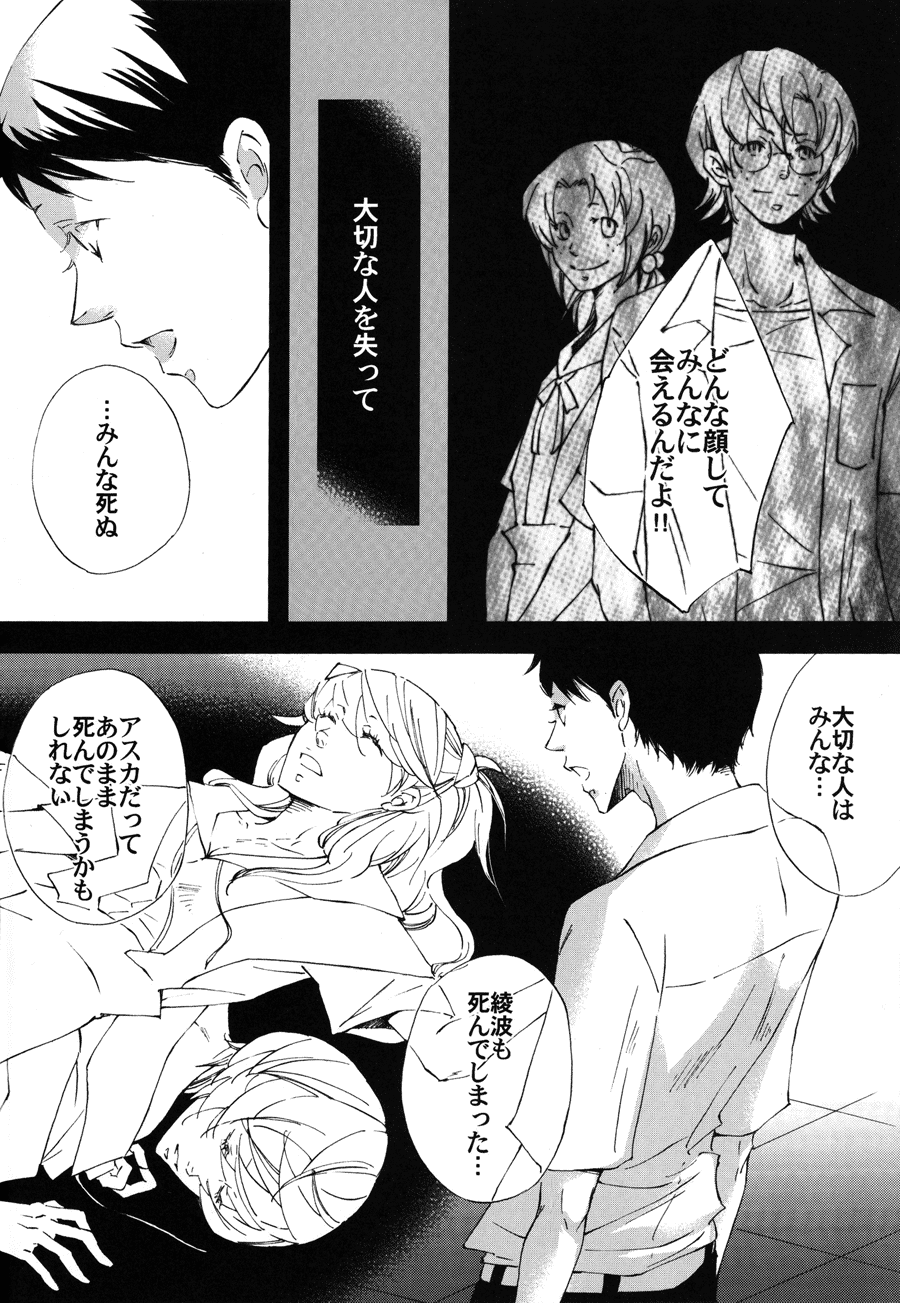 [RomeoCarax (夏比古)] 囚人のジレンマ (新世紀エヴァンゲリオン)