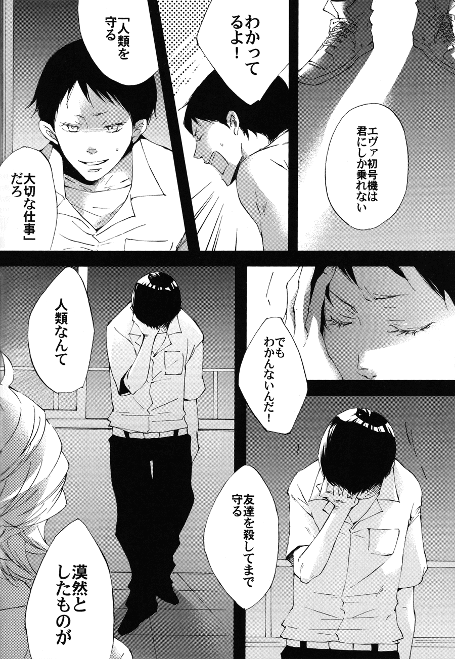 [RomeoCarax (夏比古)] 囚人のジレンマ (新世紀エヴァンゲリオン)