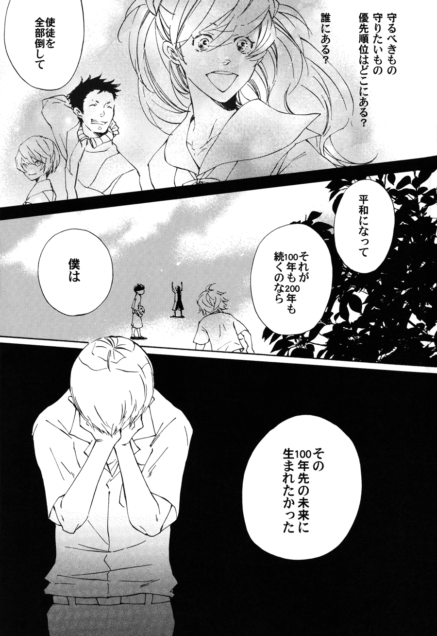 [RomeoCarax (夏比古)] 囚人のジレンマ (新世紀エヴァンゲリオン)