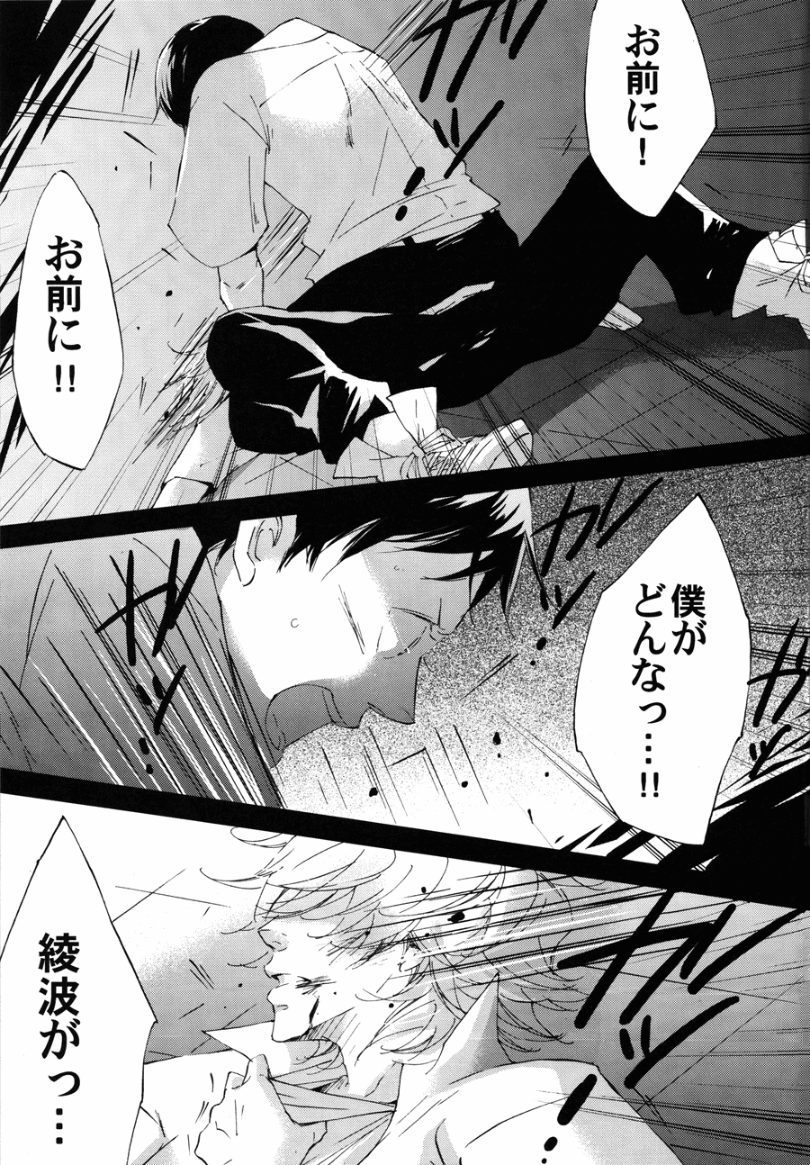 [RomeoCarax (夏比古)] 囚人のジレンマ (新世紀エヴァンゲリオン)