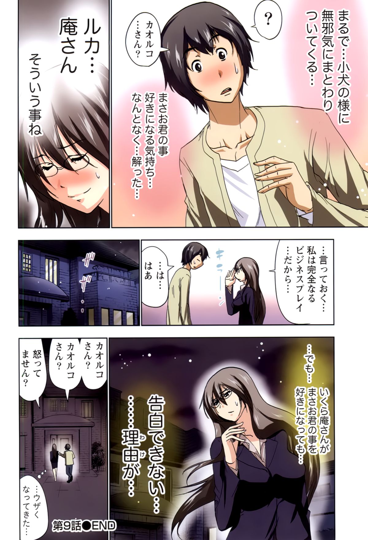 [葵抄] ボクを×××するおねえさま’s 第02巻