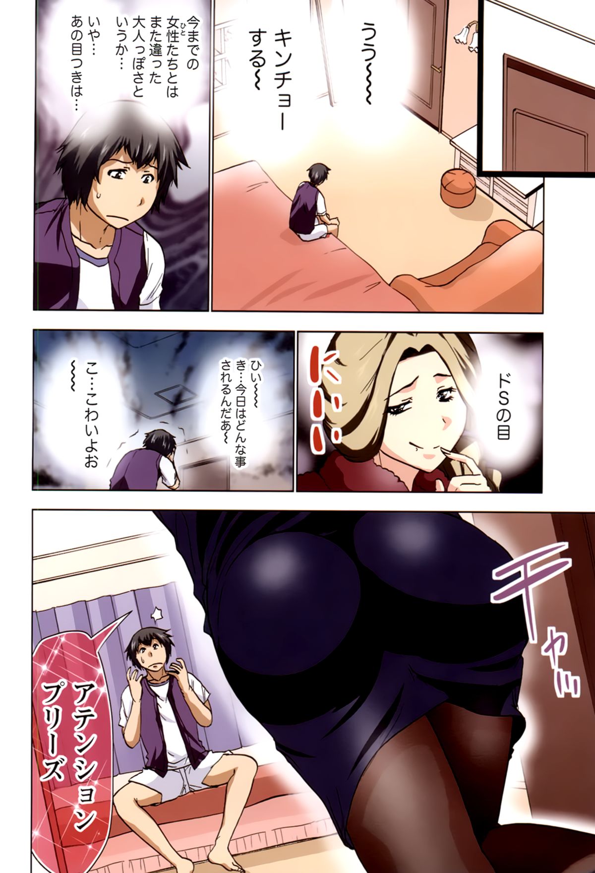 [葵抄] ボクを×××するおねえさま’s 第02巻