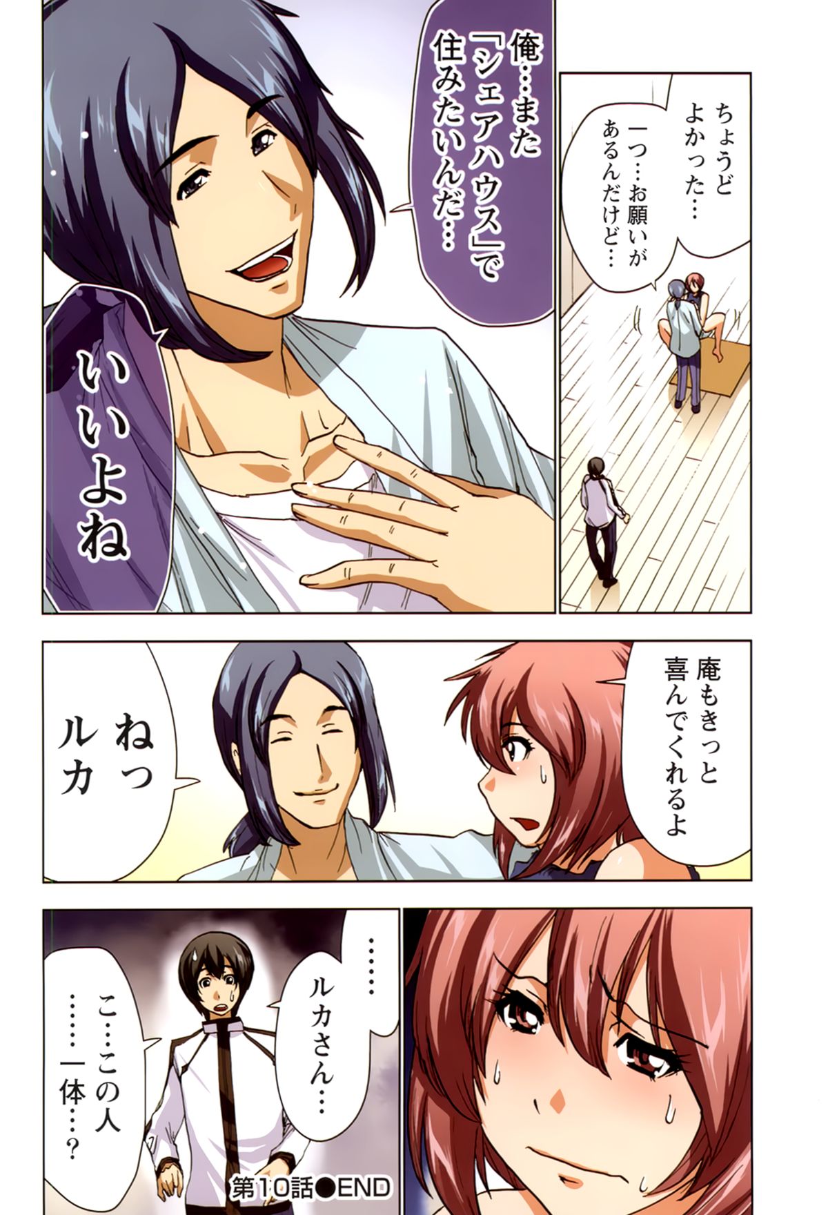 [葵抄] ボクを×××するおねえさま’s 第02巻