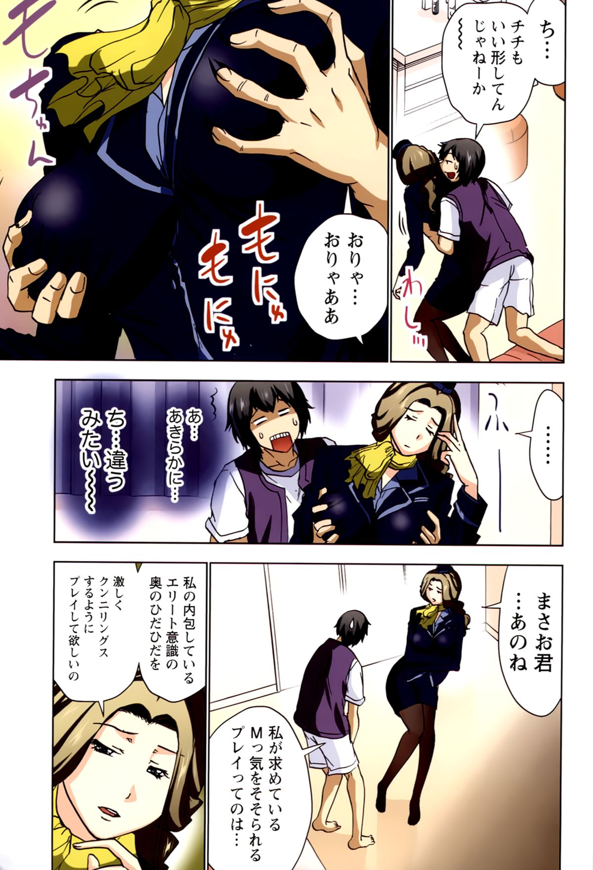 [葵抄] ボクを×××するおねえさま’s 第02巻