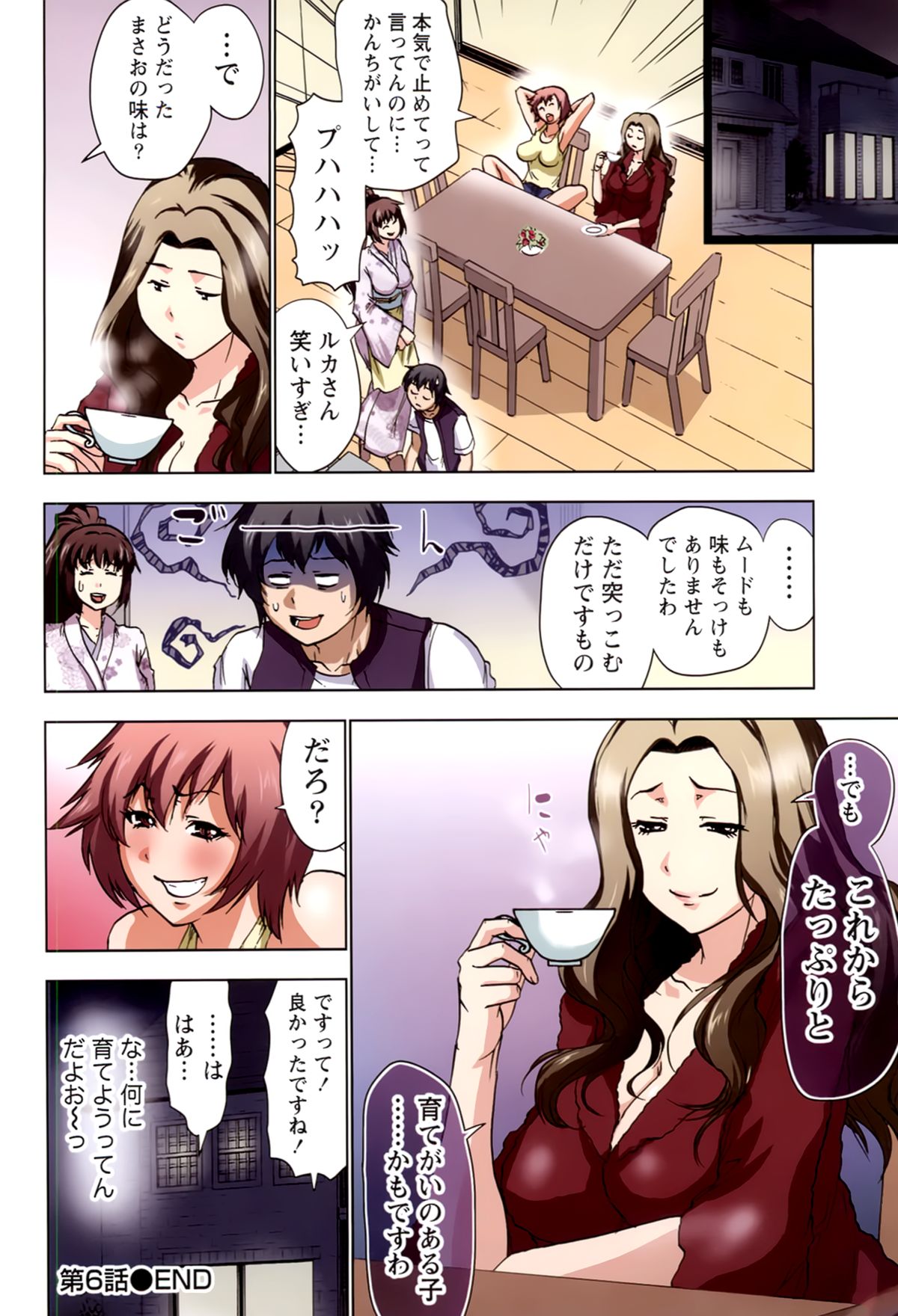 [葵抄] ボクを×××するおねえさま’s 第02巻