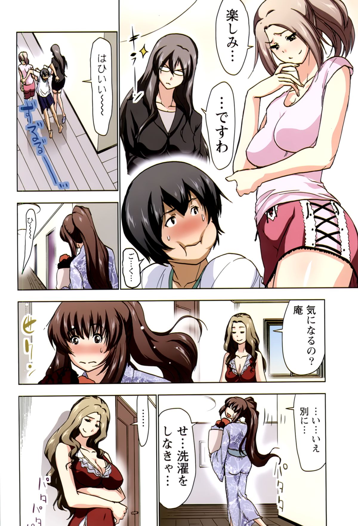 [葵抄] ボクを×××するおねえさま’s 第02巻