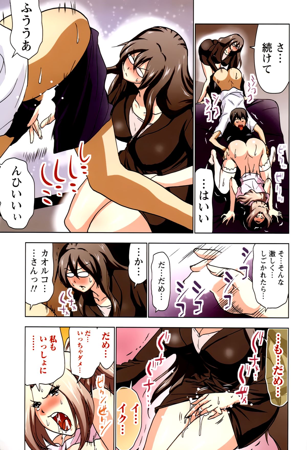 [葵抄] ボクを×××するおねえさま’s 第02巻