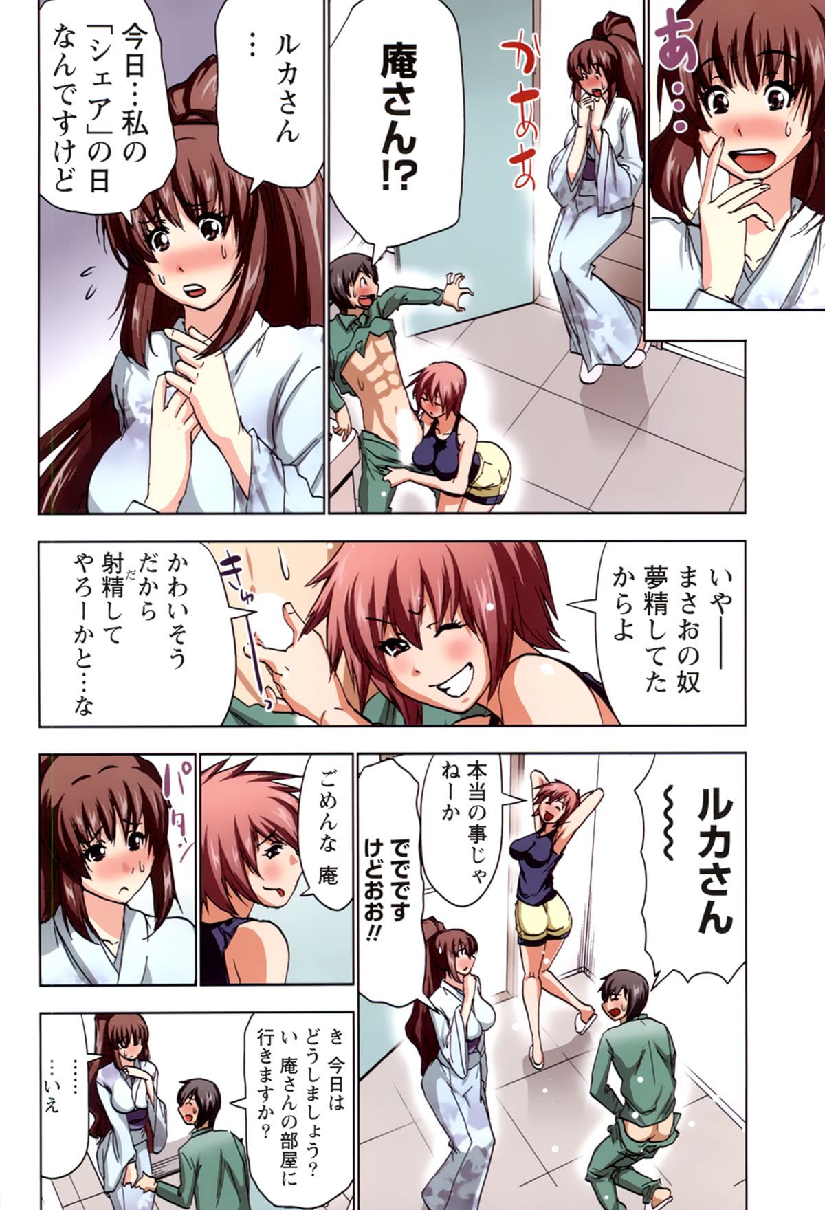 [葵抄] ボクを×××するおねえさま’s 第02巻