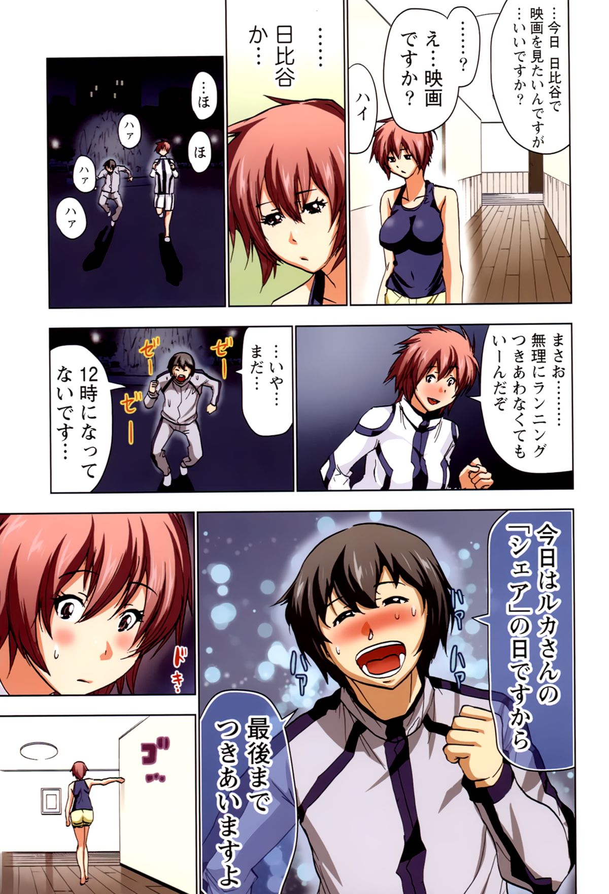 [葵抄] ボクを×××するおねえさま’s 第02巻