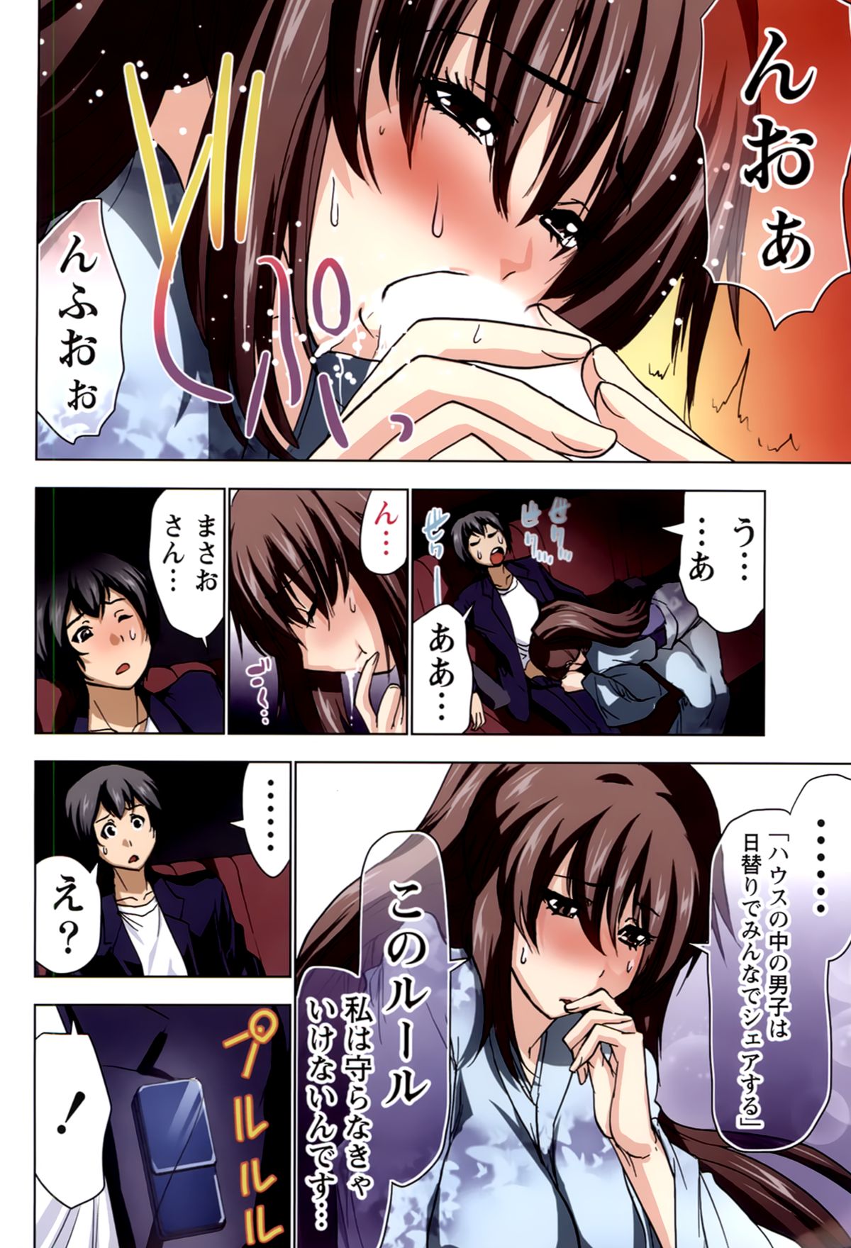 [葵抄] ボクを×××するおねえさま’s 第02巻